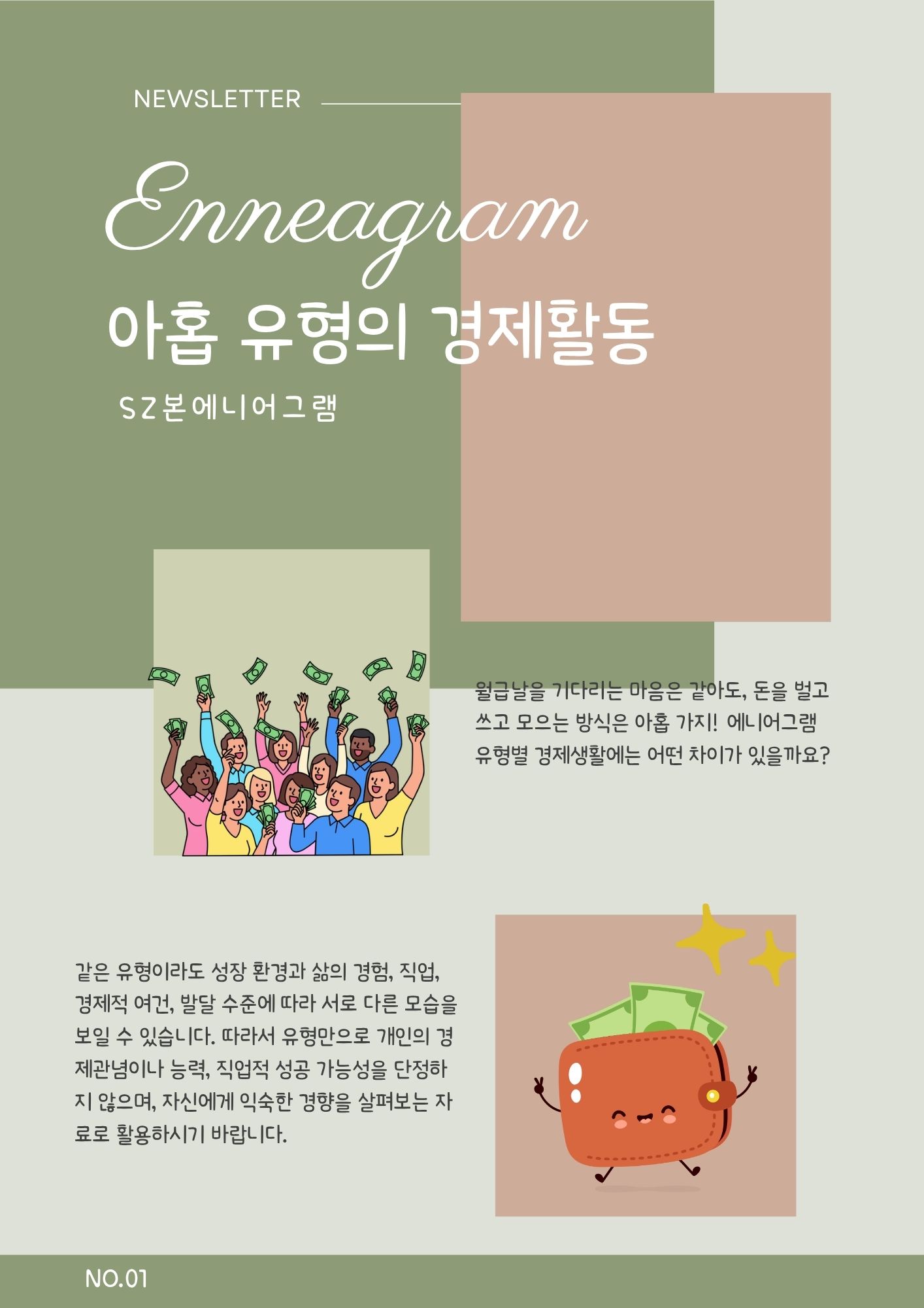 아홉유형의 경제활동 대표 이미지