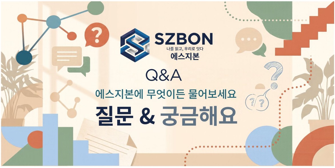 에스지본에 궁금한 점은 무엇이든 편하게 남겨주세요 대표 이미지